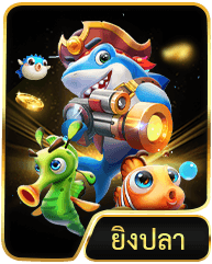 ไอคอน เกมยิงปลา MK8